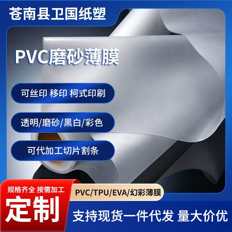 厂家定制高弹pvc软膜半透明环保细砂pvc压延塑料薄膜可定