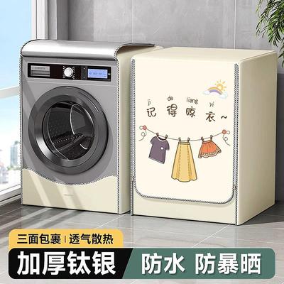 滚筒洗衣机防晒罩防水套全自动防尘8 10公斤通用浴室专用保护盖布