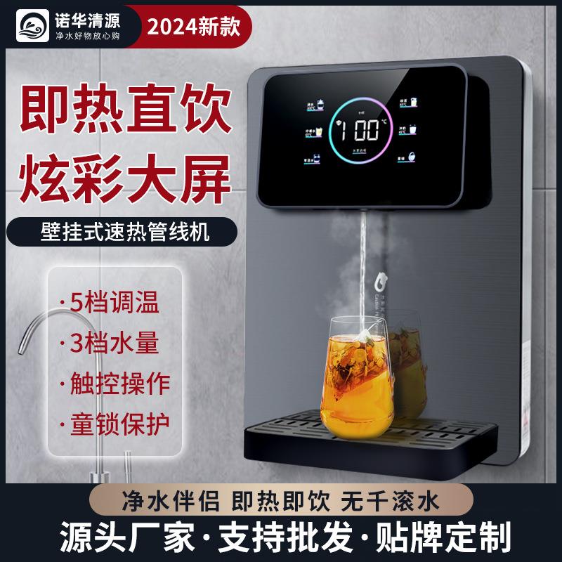 彩色大屏即热式管线机调温速热家用壁挂管线机净水器直饮机伴侣
