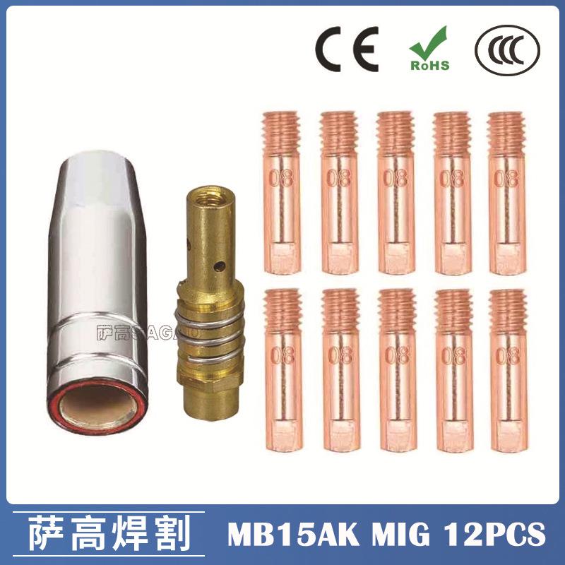 跨境15AK保护嘴二保焊枪配件保护套15AK导电嘴保护咀导电咀 12PCS