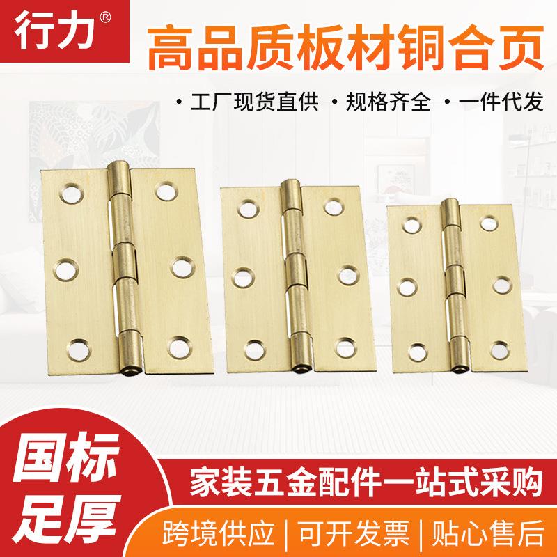 板材铜合页1寸2寸3寸4寸 行力橱柜门窗五金配件板材大小合页
