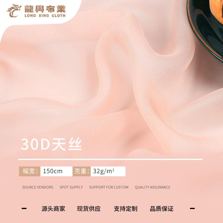 30D天丝雪纺 32g轻薄雪纺里布 头巾汉服连衣裙面料 雪纺面料 现货
