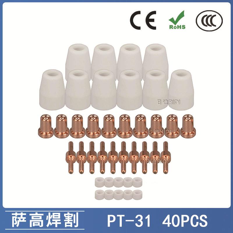 跨境PT31 温州40A等离子切割配件LG40电极喷嘴保护罩分流器40PCS