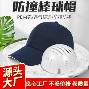 透气车间防撞帽PE内壳棒球工作帽工厂防护布帽 鸭舌轻型安全帽夏季