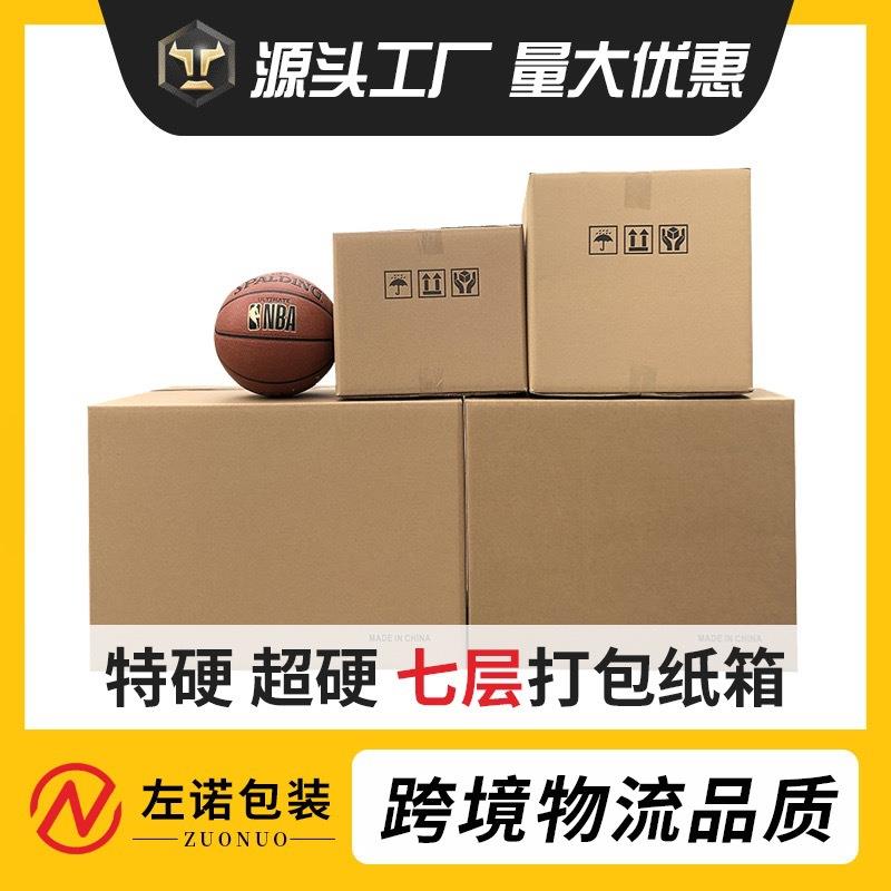五层外贸超硬DHL物流纸箱 亚马逊FBA防潮纸皮箱 快递包装外箱纸箱