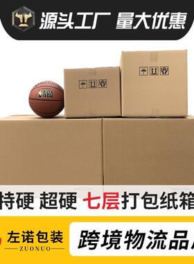 五层外贸超硬DHL物流纸箱 亚马逊FBA防潮纸皮箱 快递包装外箱纸箱