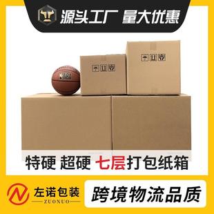 五层外贸超硬DHL物流纸箱 亚马逊FBA防潮纸皮箱 快递包装外箱纸箱