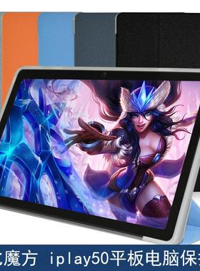 适用酷比魔方iplay50PRO皮套IPLAY60PRO/小酷平板2 LITE保护套壳