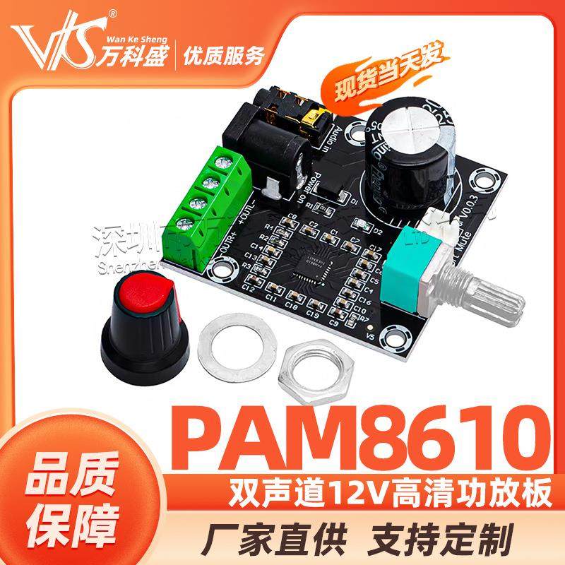 PAM8610双声道12V高清功放板 纯数字功放 15W*2 大功率