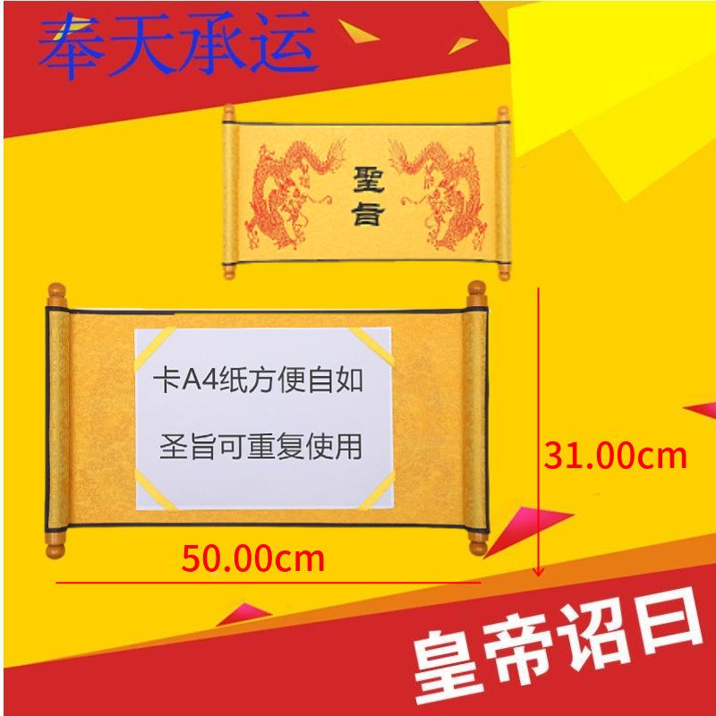 小空白圣旨卷轴皇帝生日结婚礼品婚庆军令状皇上皇榜创意婚庆道具