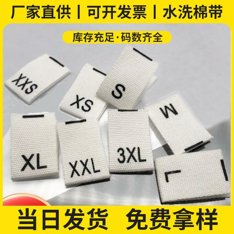 水洗棉带丝网印现货尺码标纯棉儿童服装尺码标米色洗唛厂家直销批