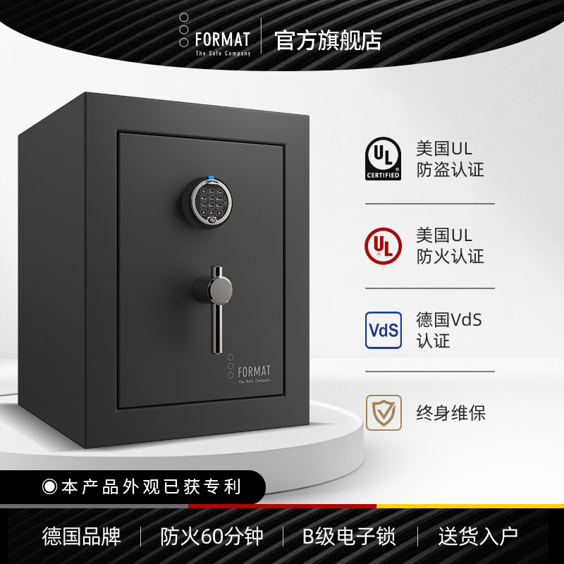 德国FORMAT保险柜福美德防火防盗小型全钢商用家用UL国际认证进口品牌密码锁保险柜珠宝专业级高端保险箱