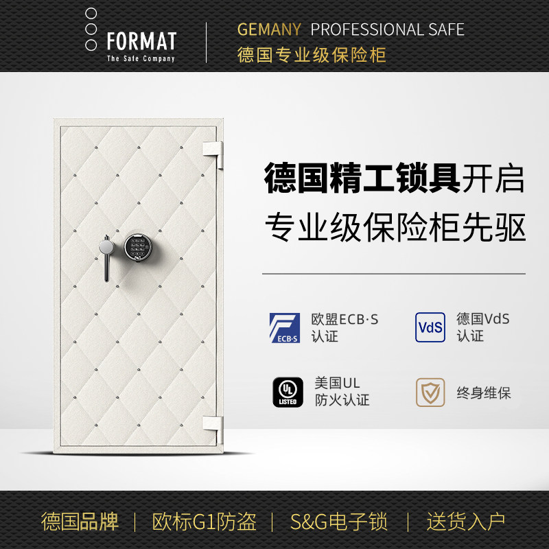 德国Format福美德进口品牌保险柜家用防盗防火保险箱定制内饰摇表器国际认证防撬防搬专业级密码箱迪奥珍藏款