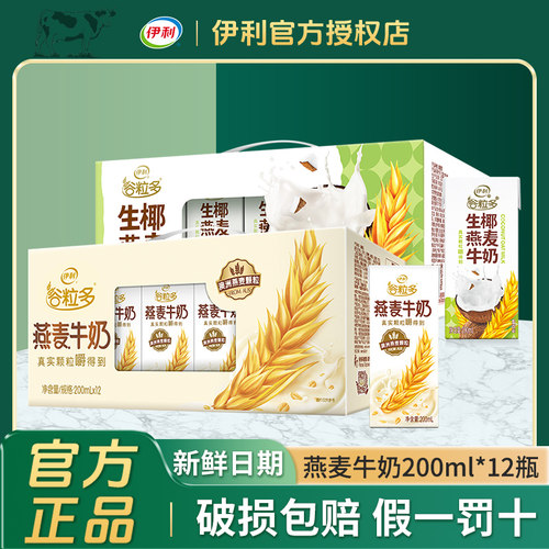 伊利谷粒多燕麦牛奶200ml早餐奶