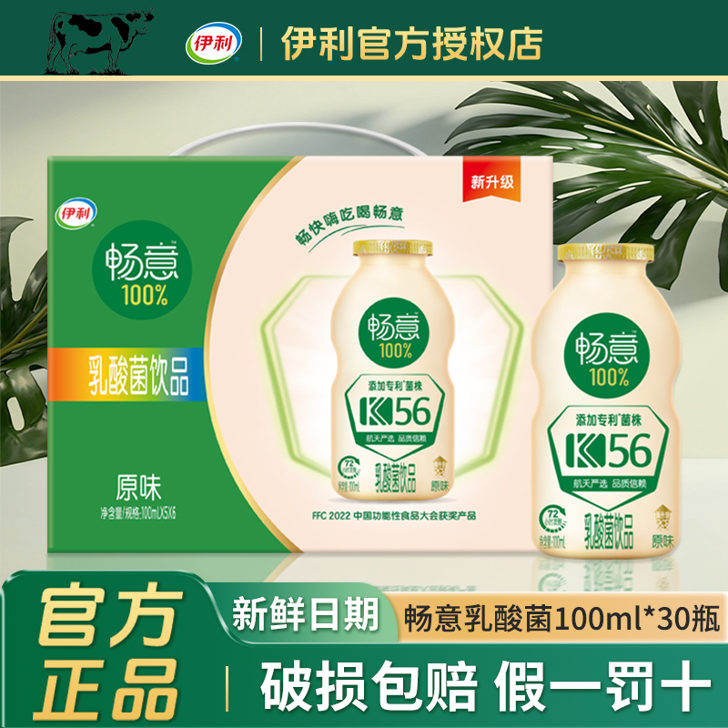 伊利畅意膳食纤维0脂肪乳酸菌