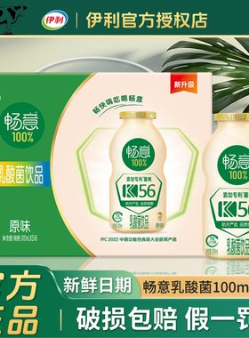1月产伊利畅意100%乳酸菌饮品100ml*30瓶0脂肪膳食纤维原味益生菌