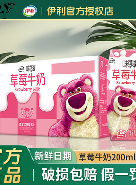 1月伊利味可滋草莓牛奶200mI*10盒牛奶整箱草莓熊定制装早餐饮品