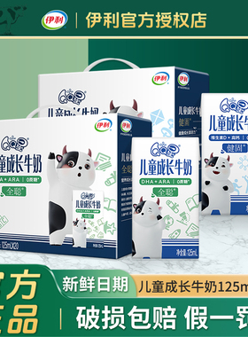 11月伊利QQ星儿童成长牛奶全聪健固125ml*20盒DHA牛奶学生早餐奶