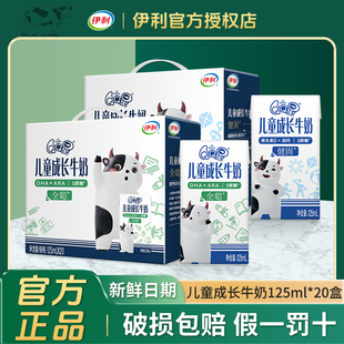 12月伊利QQ星儿童成长牛奶全聪健固125ml 20盒DHA牛奶学生早餐奶