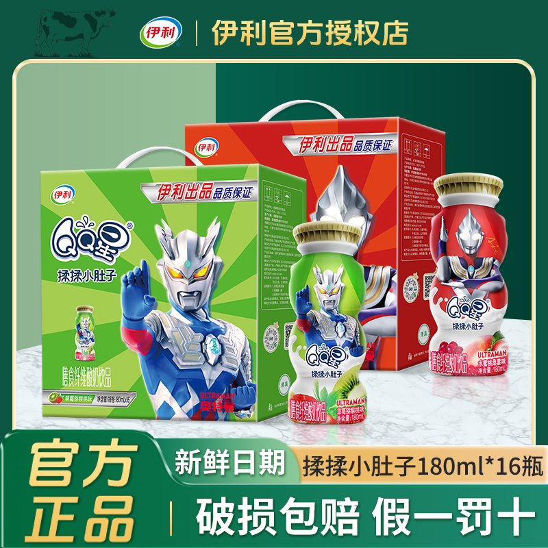 伊利QQ星奥特曼联名揉揉小肚子