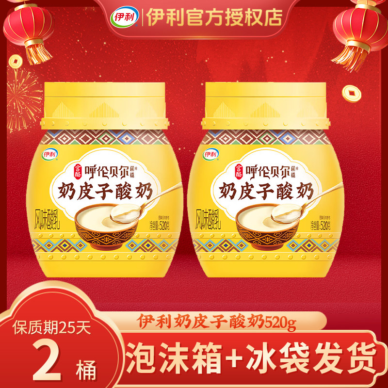 【新日期】伊利宫酪奶皮子酸奶520g*2桶原味厚奶皮酸奶低温发酵乳