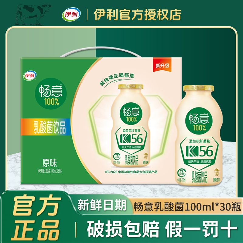 伊利畅意100ml乳酸菌膳食纤维