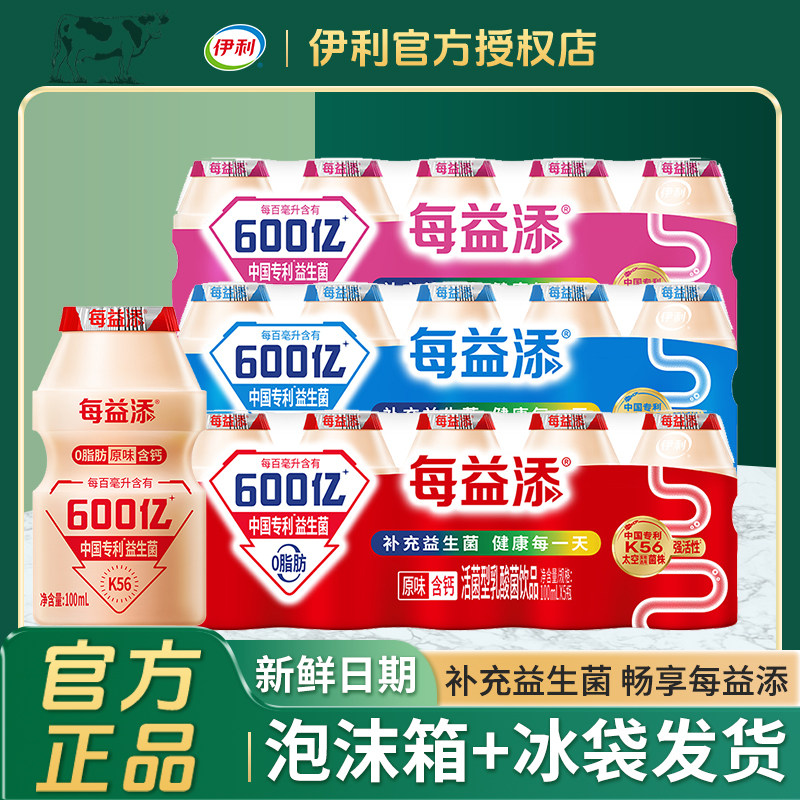 伊利每益添活菌型乳酸菌饮品100ml*15/30瓶原味百香果0蔗糖益生菌