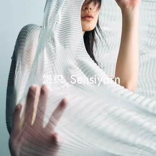 觉织Sensiyarn品牌介绍