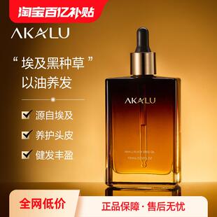 AKALU阿卡露黑种草精油养发护发埃及黑种草籽油头皮护理精华IFAS