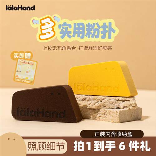 lalaHand拉拉手多实用粉扑刮刀粉扑干湿两用专业化妆工具多切