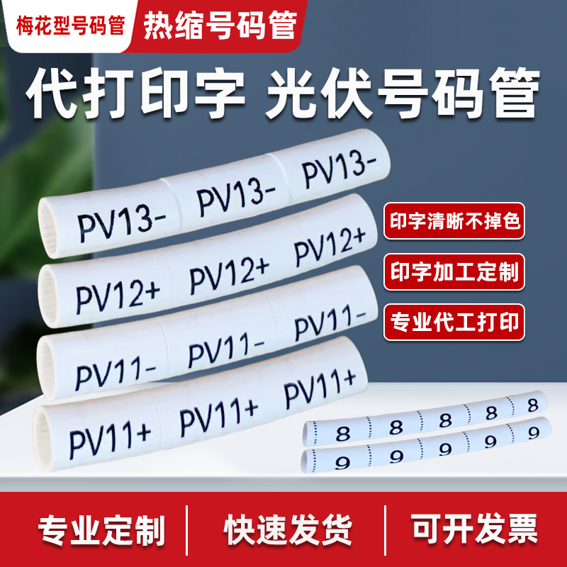 定制代打印字号码管热缩管标识管