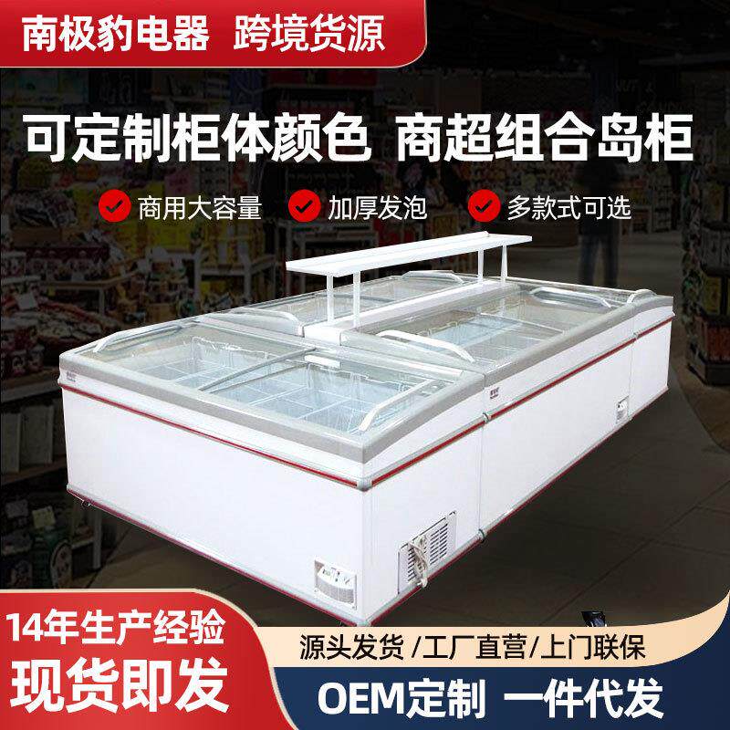 商用组合岛柜冷冻食品超市组合冷柜大容量速冻饺子海鲜冷冻冷藏柜