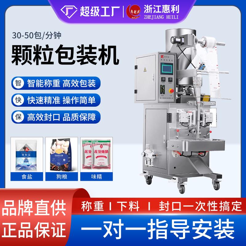 全自动加工定制袋装颗粒冲剂干果瓜子花生仁辣椒籽芝麻大豆包装机