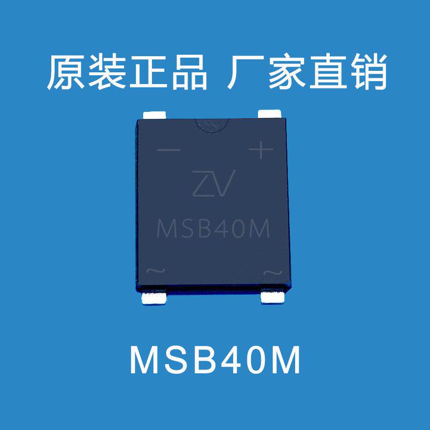 晶导微 ZV MSB40M 4A 1000V 3K每盘 封装UMSB-4 玻璃钝化整流桥