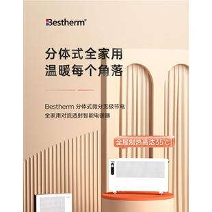 Bestherm取暖器家用节能客厅速热两用分体浴室电暖气智能S9