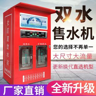售水机自动双出水小区直饮水机净水器商用纯水机社区农村饮水站