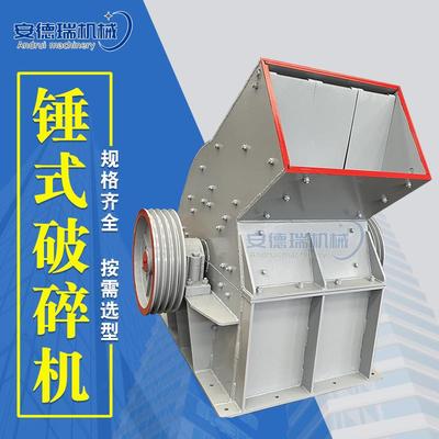 砂厂锤破制砂机石头石子粉碎机混凝土风化砂破碎机锤式石料打砂机