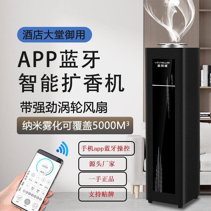 英特维扩香机酒店大堂加香机香氛机商用自动喷香机精油香氛香薰机