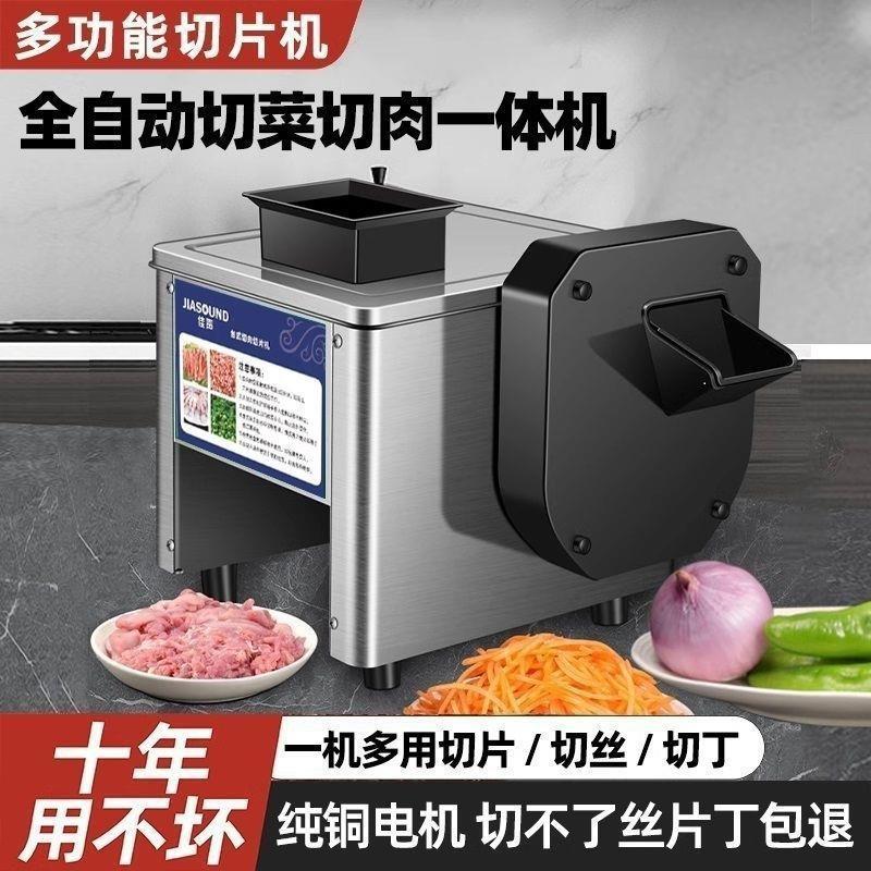 商用电动鲜肉切片切丝肉丝全自动切菜绞肉不锈钢切肉机猪肉切片