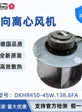 德国洛森后向离心风机DKHR450-4SW.138.6FA后倾风扇变频柜顶风机