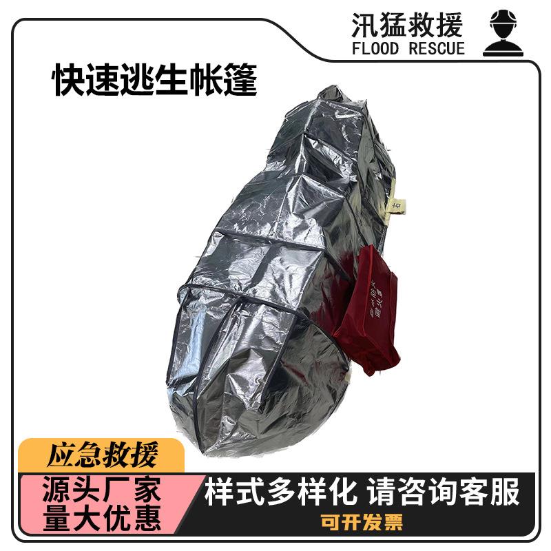 万亿国债森林火灾快速逃生帐篷应急救援个人避火帐篷逃生避火罩