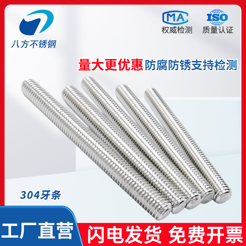 304/316/201/不锈钢1米牙条丝杆全螺纹通丝螺柱螺杆M3M4M5M6M8M10