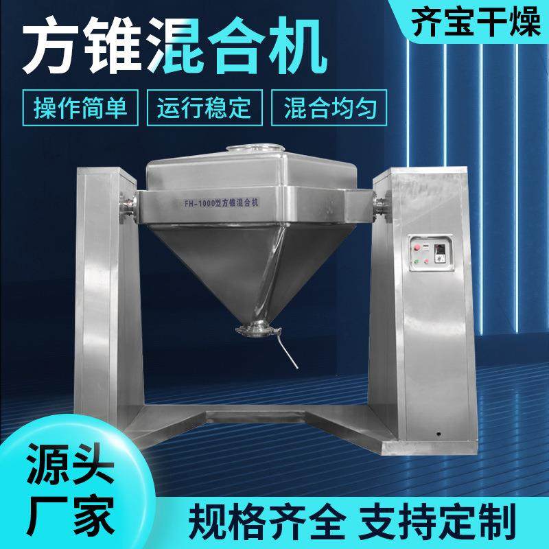 工业实验室方锥混合机陶瓷金属粉末搅拌机食品硫酸钙搅拌机厂家,工业油品/胶粘/化学/实验室用品,混合设备,淘宝优惠券,粉丝福利购,淘宝优惠卷