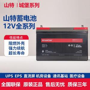 山特蓄电池C12-100/12V100AH/65AH/38AH/120AH/150AH铅酸免维护