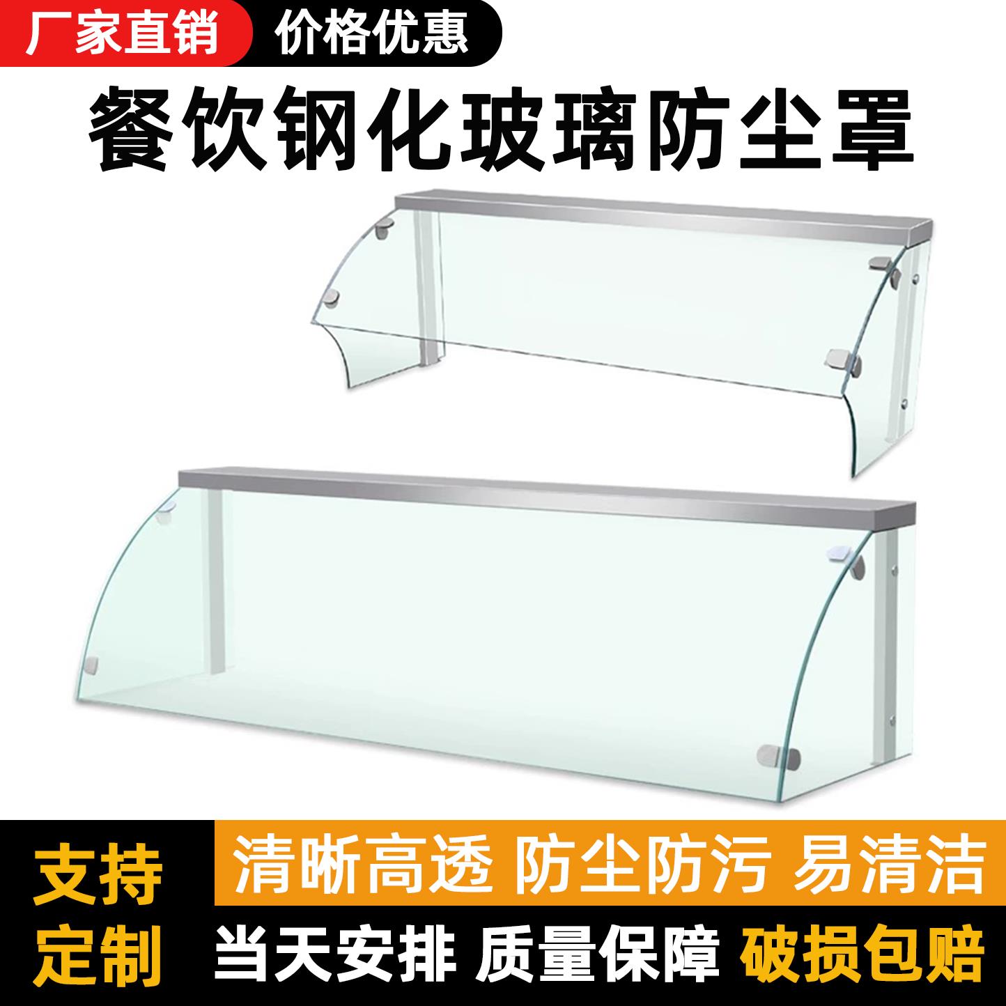 玻璃展示柜保温台防尘罩玻璃罩子鱼嘴款钢化玻璃罩商用定制凉菜