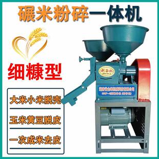 家用新型剥壳碾米机小型220V稻谷剥谷机精米细糠打米粉碎组合机