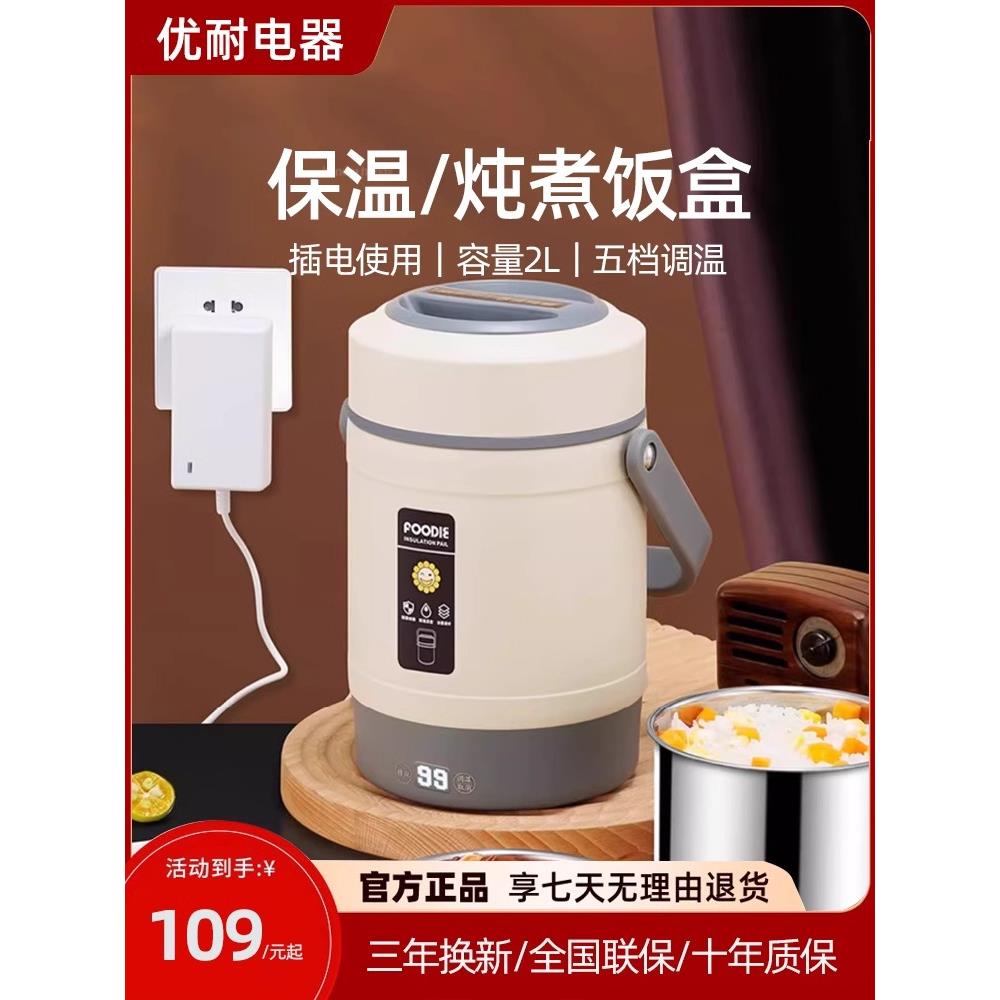 2L电热饭盒可插电加热免注水24小时超长保温饭盒大容量车载便当盒