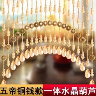 水晶珠帘葫芦五帝铜钱卫生间卧室厕所门帘客厅隔断玄关挂帘免打孔