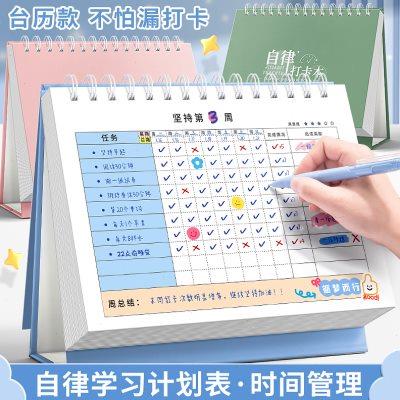 自律学习计划表打卡本儿童成长贴纸奖励孩子的积分卡每日时间管理