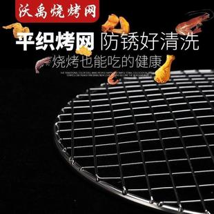 304不锈钢篦子圆形家用商用烤箱网片烧烤网碳烤网格烤肉帘子蒸网